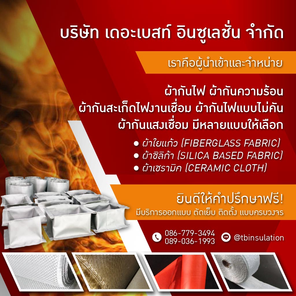 M80017861-02-บริษัท-เดอะเบสท์-อินซูเลชั่น-จำกัด